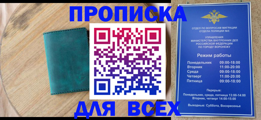 временная регистрация 2025 в Жукове