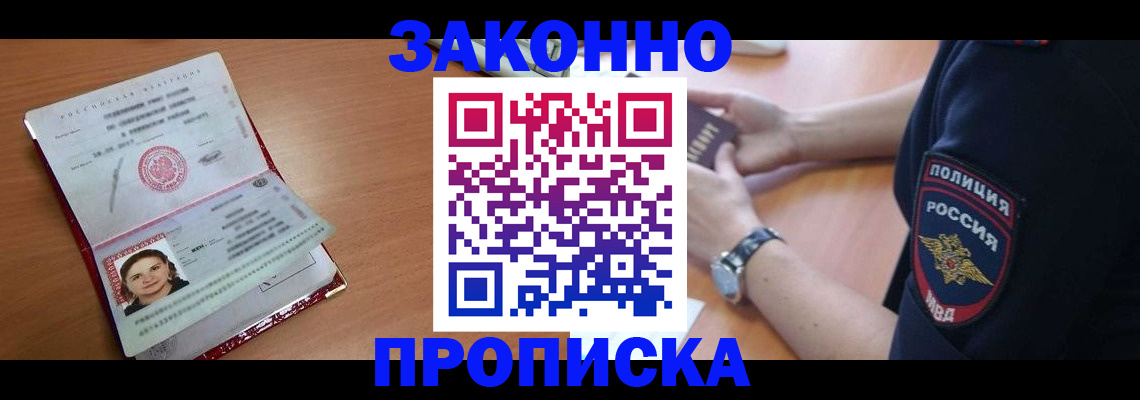прописка для школы в Жукове
