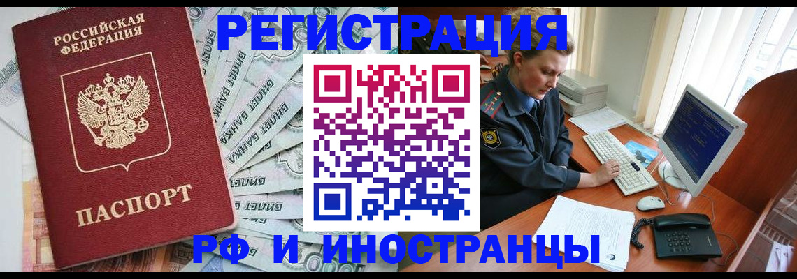 временная прописка в Жукове